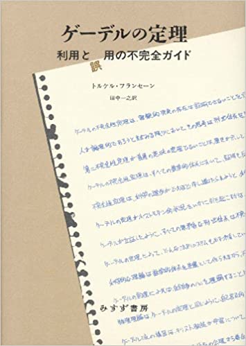 Guide_Theorem-of-Goedel